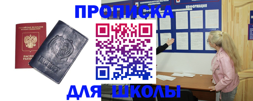 прописка 2025 в Лыткарино