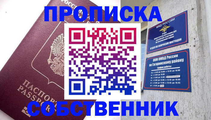 временная регистрация для всех в Лыткарино